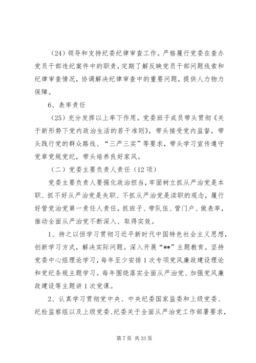 从严治党主体责任清单.docx