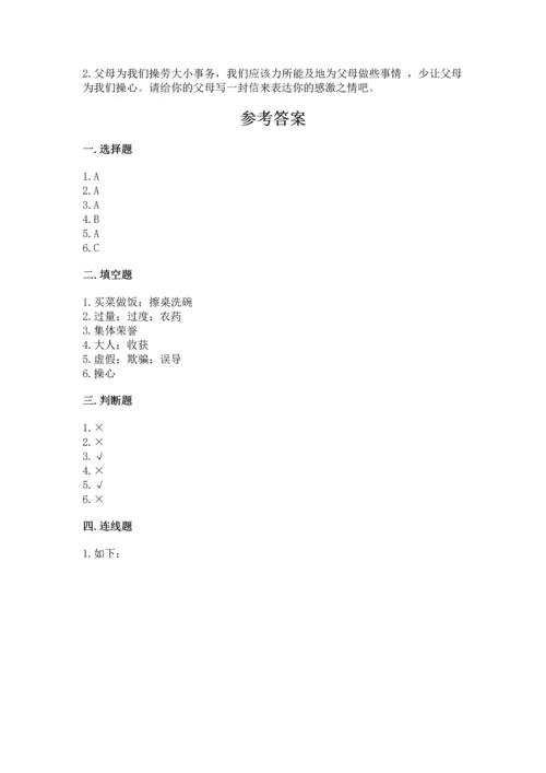 部编版四年级上册道德与法治期末测试卷（综合题）.docx