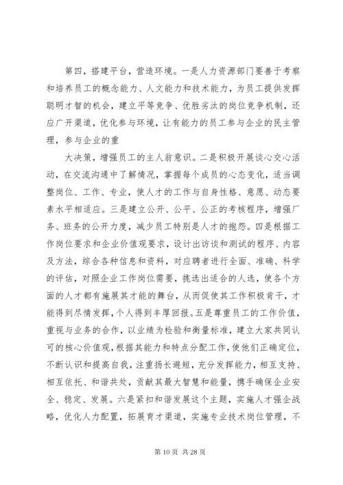 关于加强企业人才队伍建设的几点思考.docx