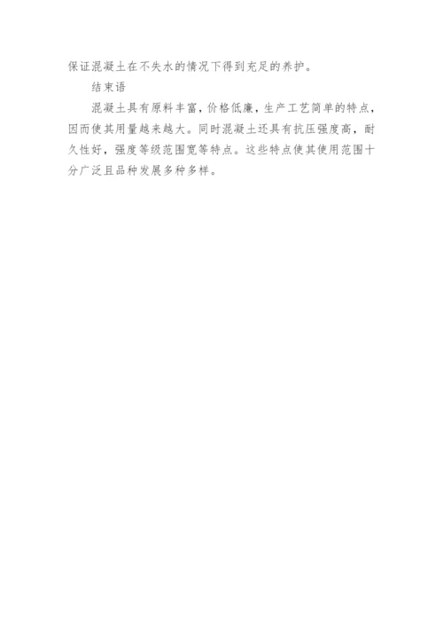 探究钢筋混凝土基础施工技术论文.docx