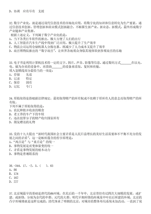 2023年05月河南三门峡市渑池县事业单位招考聘用76人笔试题库含答案解析