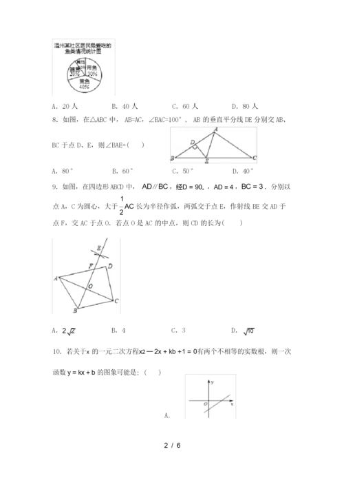 人教版八年级数学(下册)期末综合检测卷及答案.docx