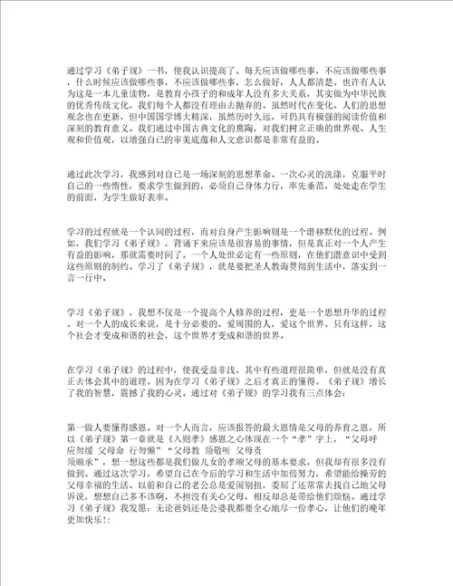 教师读弟子规心得体会通用17篇