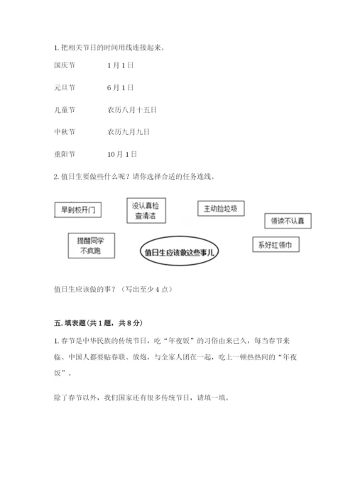 新部编版小学二年级上册道德与法治期末测试卷含完整答案（夺冠）.docx
