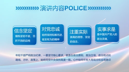 蓝色大气民警工作总结汇报PPT动态模板