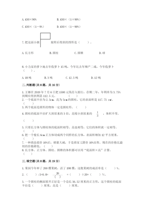 北京版六年级下册数学期中测试卷含答案【夺分金卷】.docx