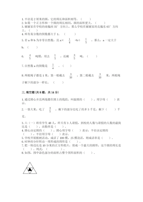 2022人教版六年级上册数学期末考试卷【综合题】.docx