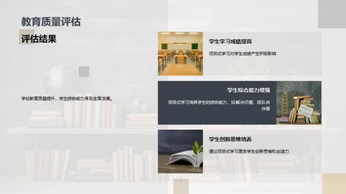 项目式学习实践探索