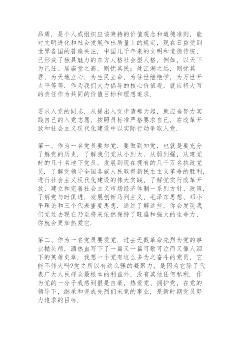 年度入党积极分子思想汇报例文2022年多篇.docx