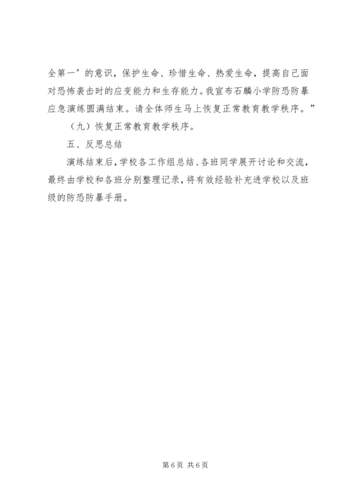 防暴恐演练实施方案.docx