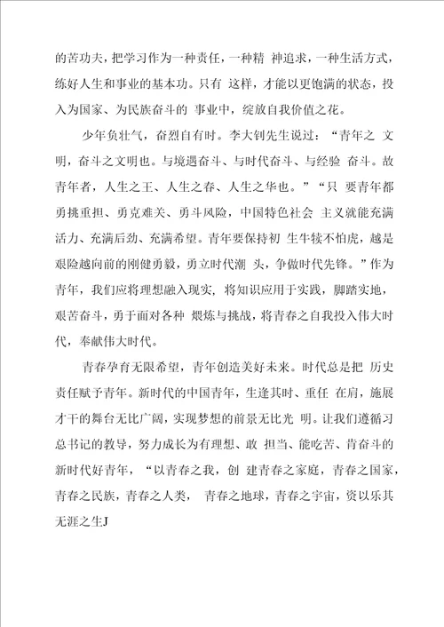 以青春之我，贡献伟大时代演讲稿