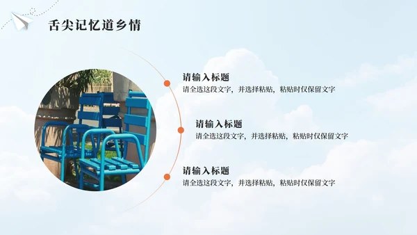 橙色实景山水天成毓秀色我的家乡PPT模板