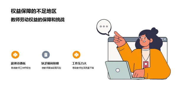 教师权益保护策略