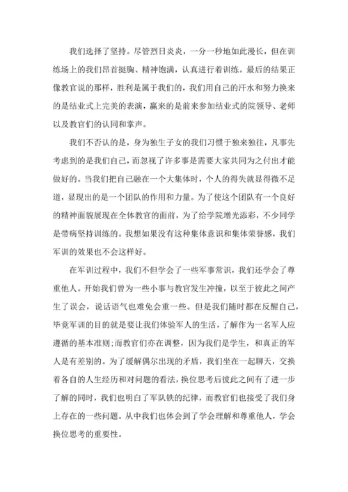 初中军训心得体会八篇（四）.docx