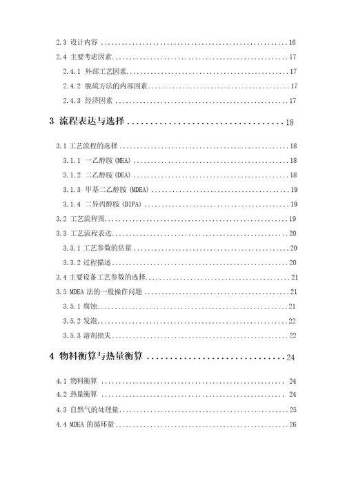 HYSYS天然气脱硫实例