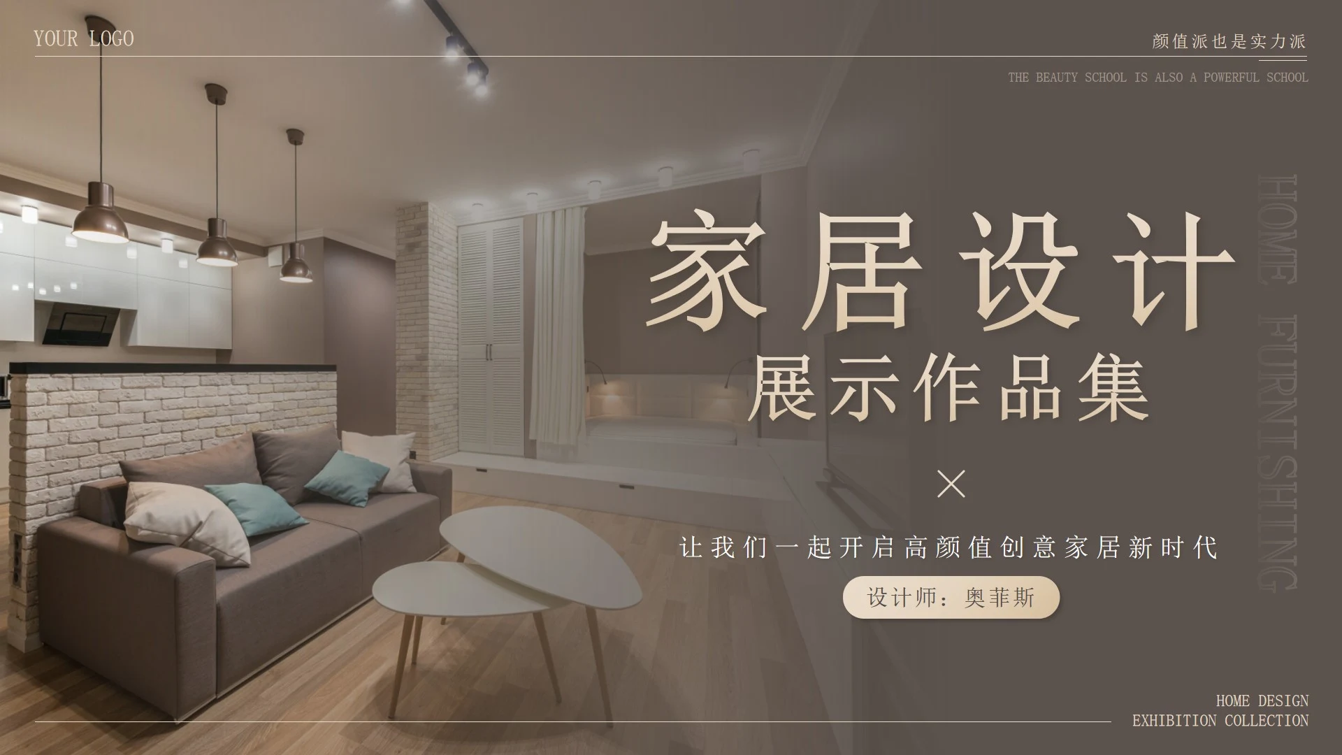 棕色轻奢简约家居设计展示作品集PPT模板