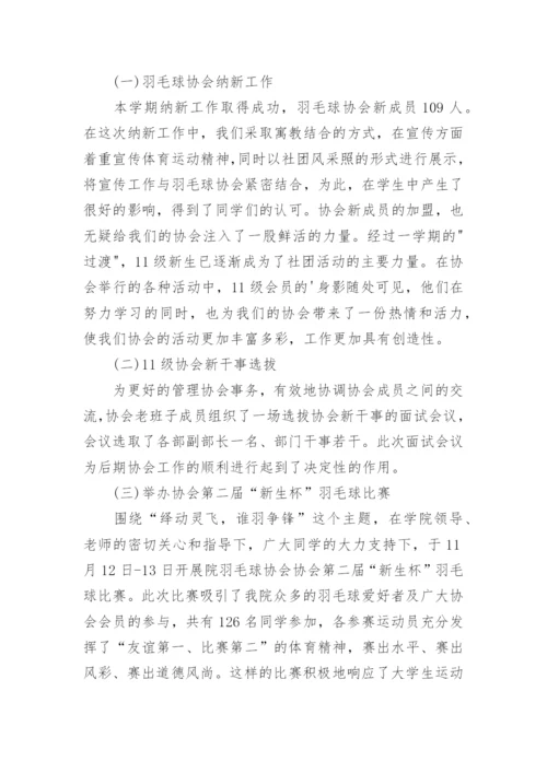 羽毛球社团工作总结.docx