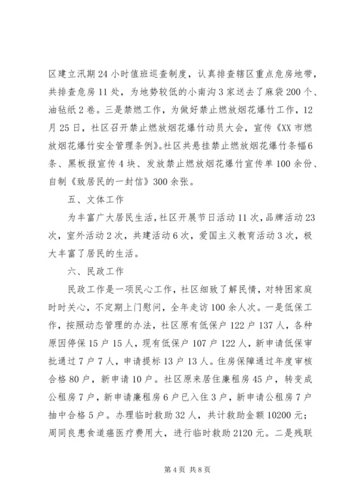 社区各项工作总结及201X年工作计划汇报.docx