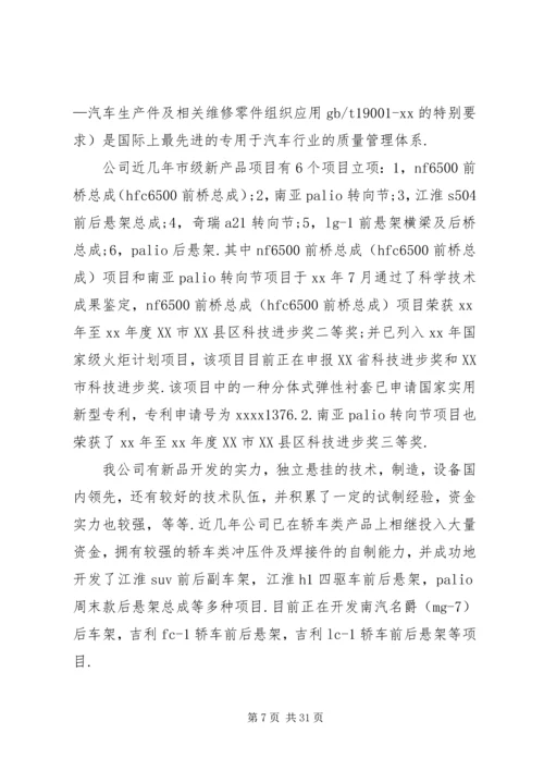 企业公司科技创新工作总结汇报.docx