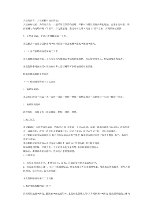 房屋建造标准工艺标准流程.docx