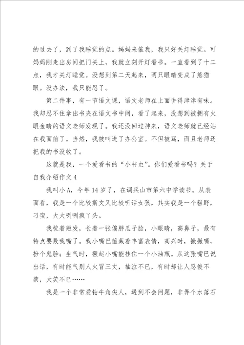 关于自我介绍作文