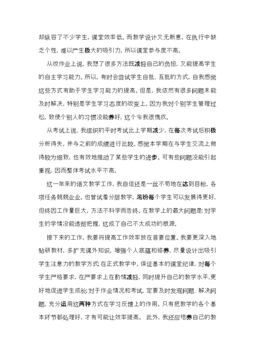 语文教学总结模板汇总九篇