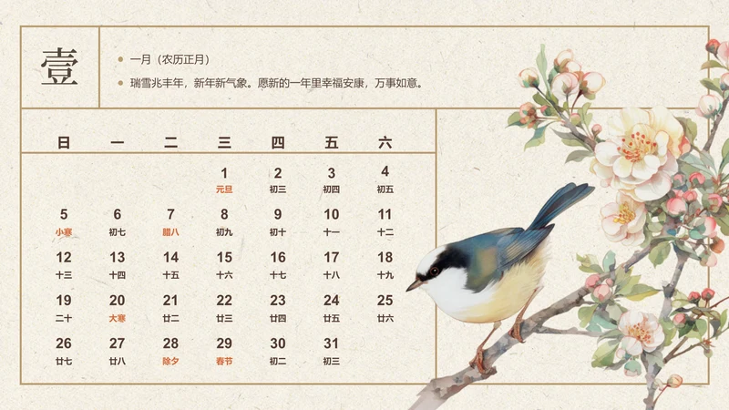 创意风日历PPT创意图示