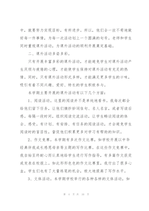 语文课外活动总结范文.docx