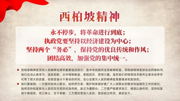 红色党建党课中国精神谱系教育课件PPT