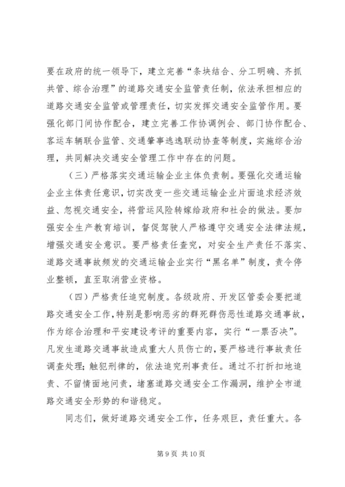 副书记在交通安全专题会发言.docx