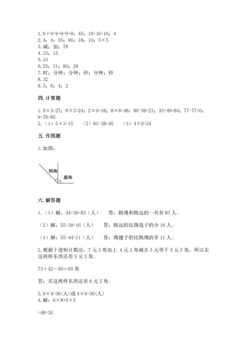 人教版数学二年级上册期末测试卷附答案【综合题】.docx