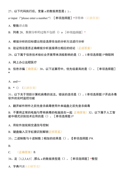 2022年1月份学考模拟试题(四)Python.docx