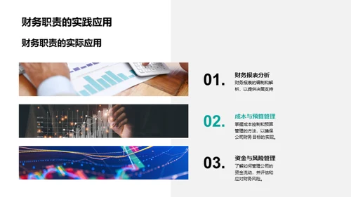 企业财务全解析