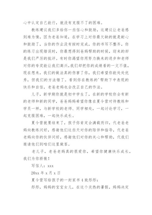 夏令营写给孩子的一封家书.docx