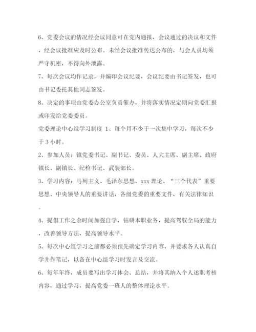 精编之委托书党建工作党委党建工作制度综合.docx