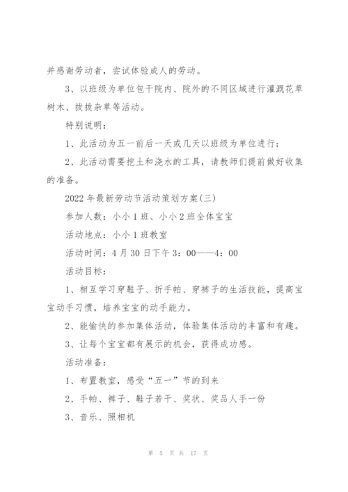 2022年劳动节活动策划方案7篇.docx