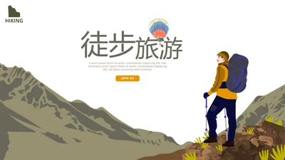 去野吧户外旅游探险纪念册动态PPT模板