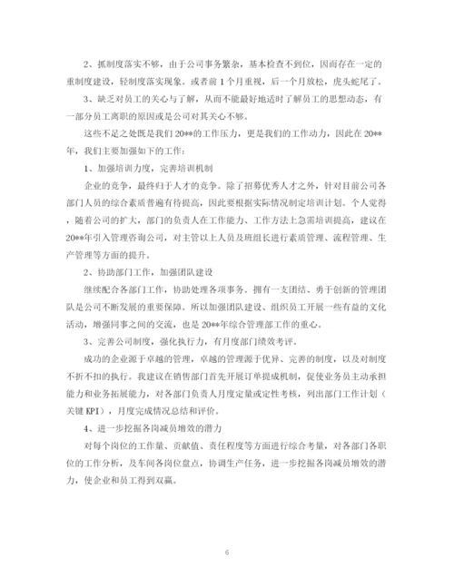 精编之综合管理部的工作计划范文.docx