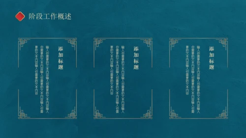 古典中国风通用PPT模板
