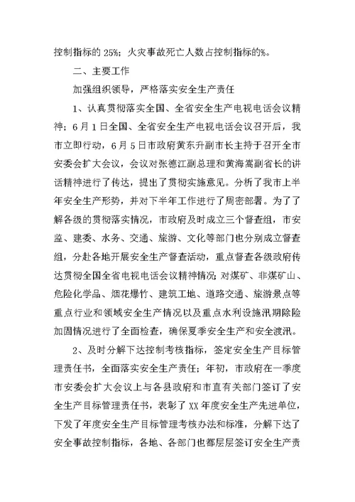关于农村能源工作上半年工作总结参考