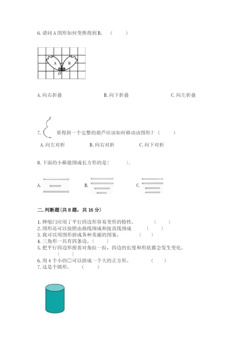 西师大版二年级下册数学第四单元 认识图形 测试卷及参考答案（实用）.docx