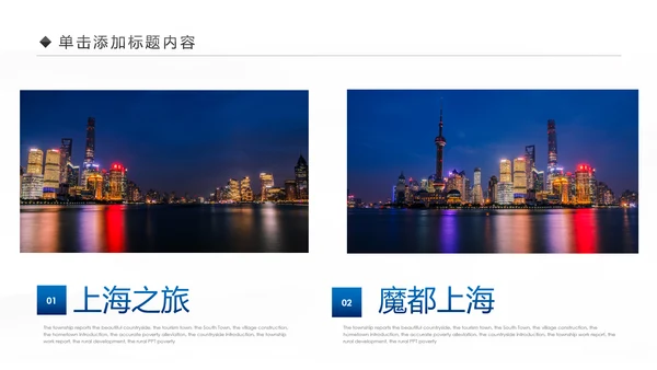 魅力上海印象上海旅游旅行游玩介绍PPT