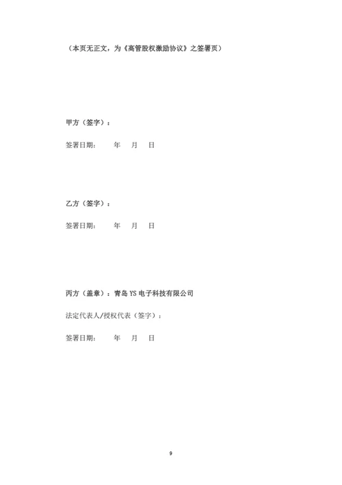 高管员工股权激励协议