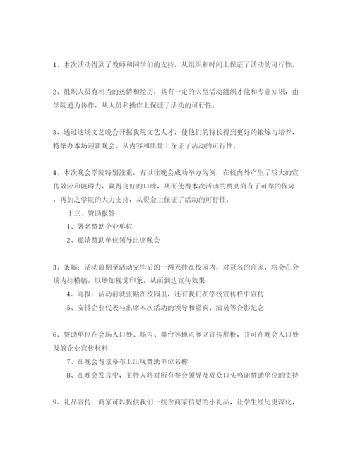 精编大学元旦节活动策划方案.docx