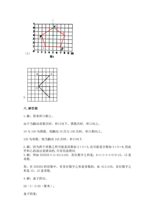 人教版五年级下册数学期末测试卷及答案【精选题】.docx