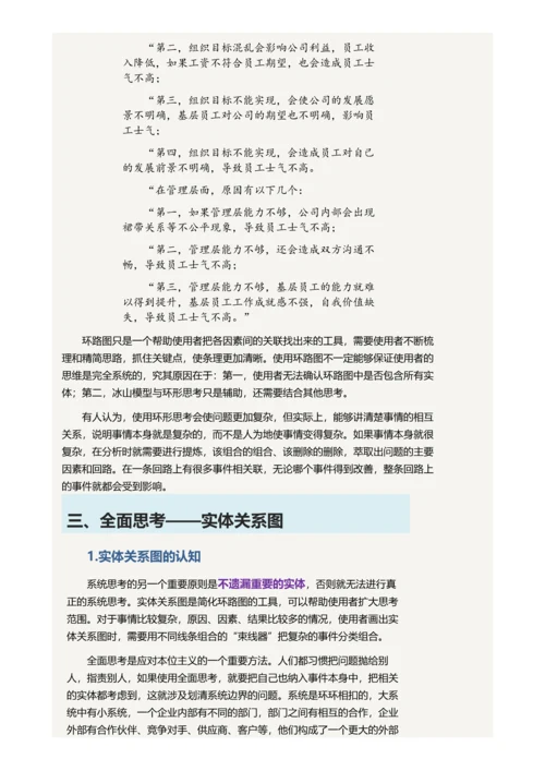 系统思考基本方法与工具.docx