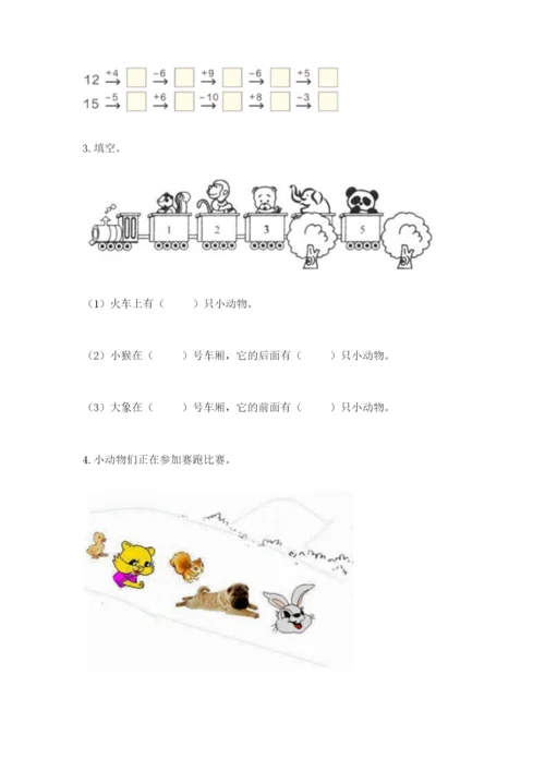 北师大版一年级上册数学期末测试卷附参考答案（夺分金卷）.docx