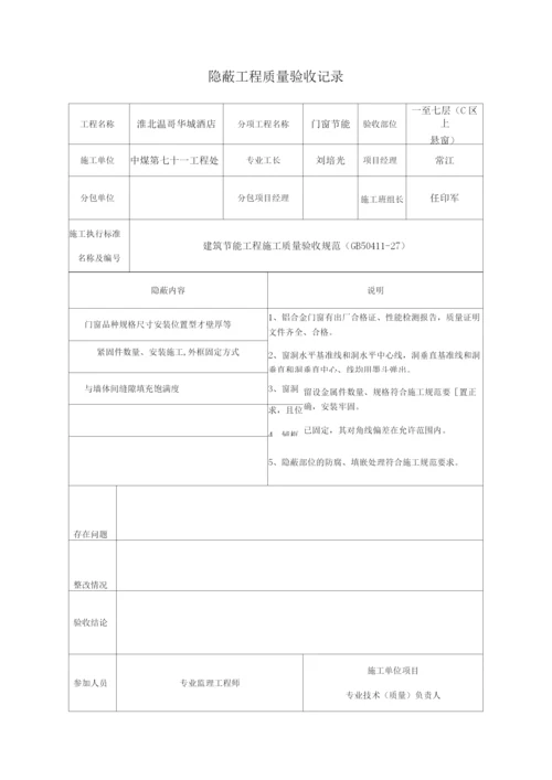 隐蔽工程质量验收记录(门窗节能隐蔽)3.docx