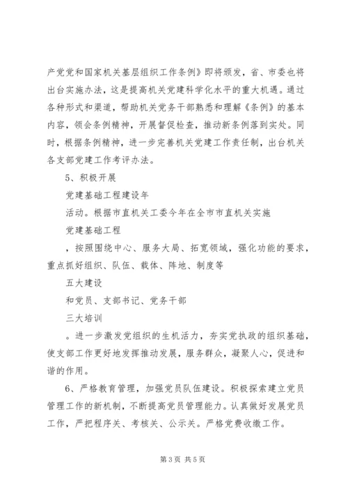教育局党建工作计划范文.docx