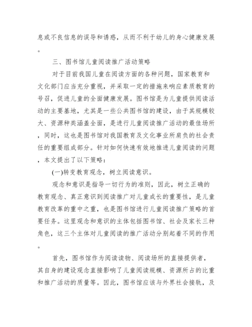 图书馆毕业论文_图书馆毕业论文例文.docx